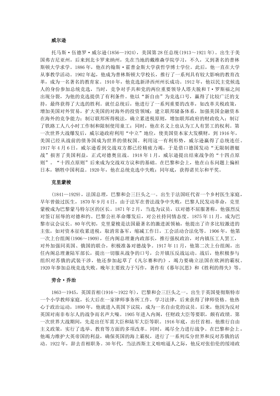 高二历史下：2.1《“凡尔赛-华盛顿体系”的建立》素材（旧人教版）_第3页