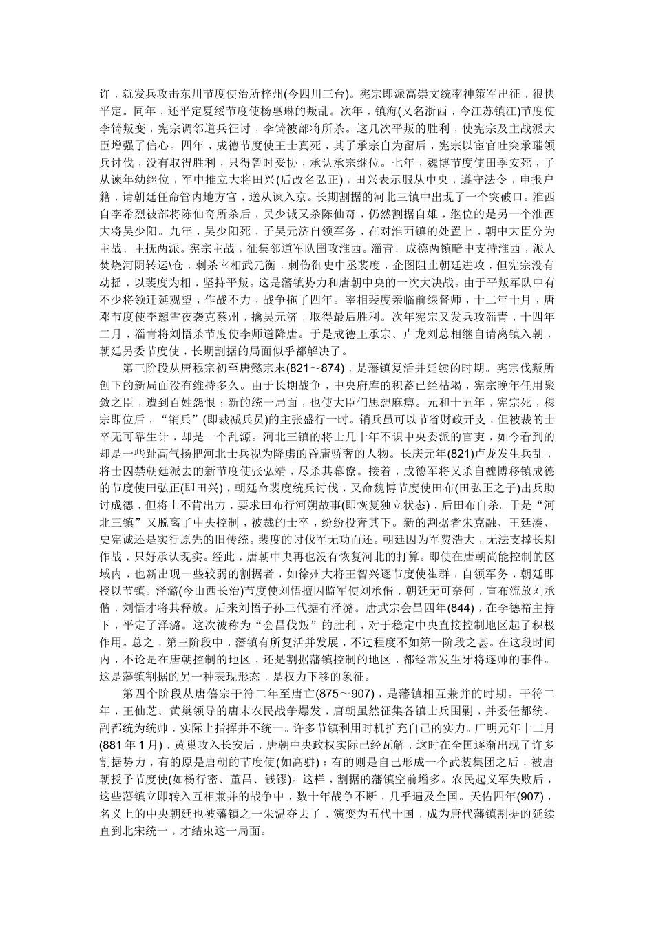 藩镇及藩镇割据_第2页