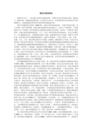 藩镇及藩镇割据