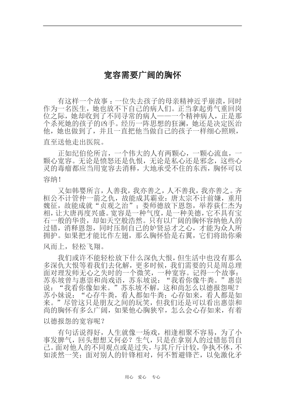 范文学习文档_第3页