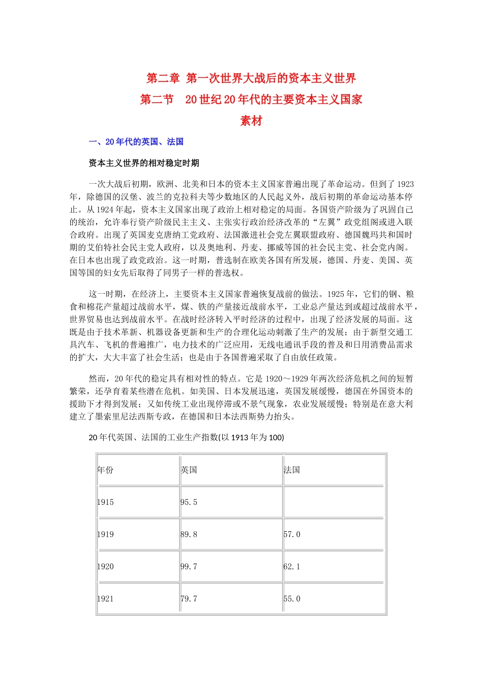 高二历史下：2.2《20世纪20年代的主要资本主义国家》素材（旧人教版）_第1页
