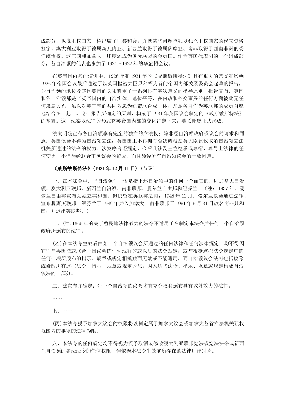 高二历史下：2.2《20世纪20年代的主要资本主义国家》素材（旧人教版）_第3页