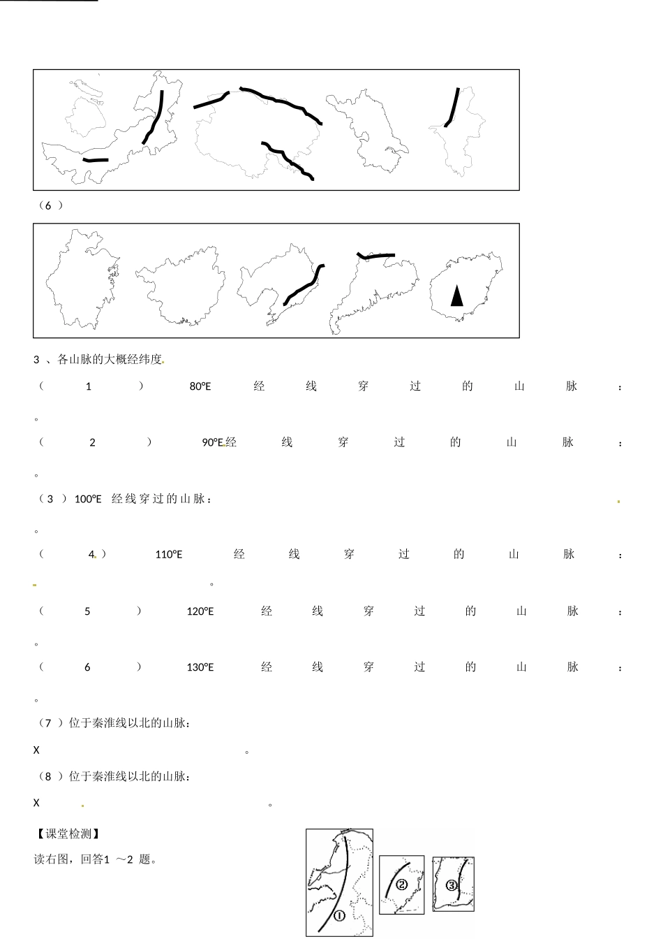 高二地理 中国地形（第一课时）学案-人教版高二全册地理学案_第3页
