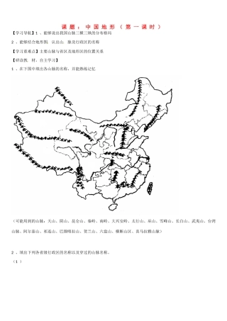 高二地理 中国地形（第一课时）学案-人教版高二全册地理学案