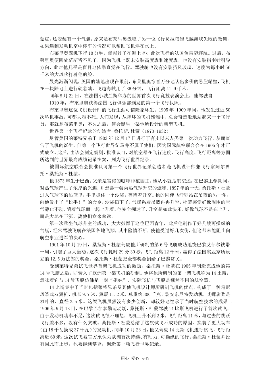 飞机设计师的飞行生涯 -周日新_第2页