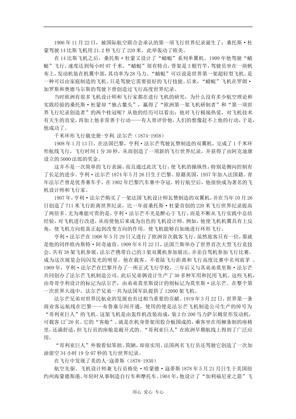 飞机设计师的飞行生涯 -周日新_第3页