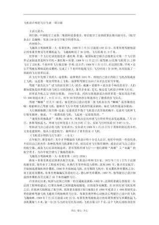 飞机设计师的飞行生涯 -周日新