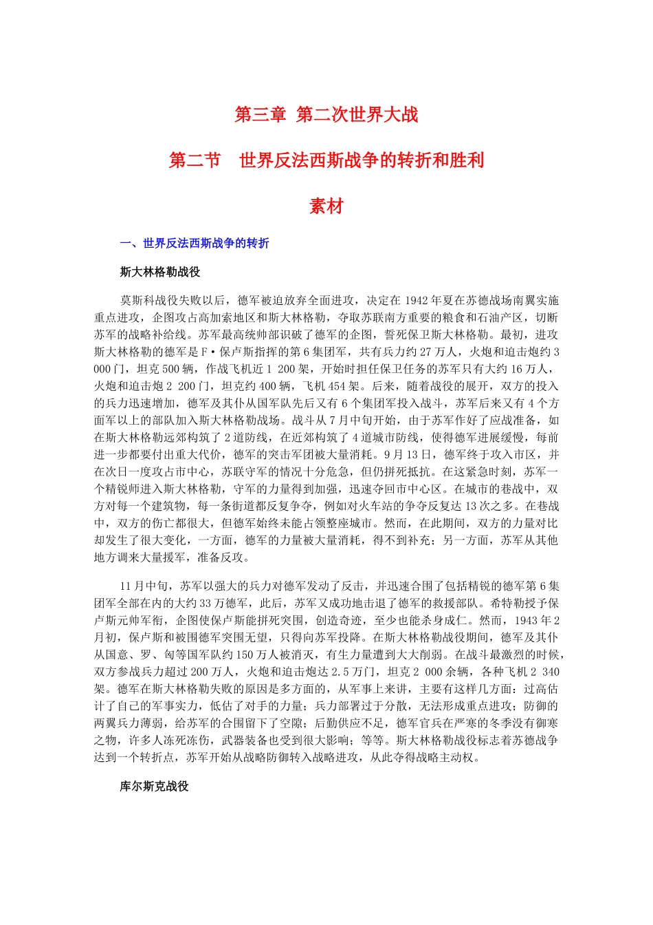 高二历史下：3.2《世界反法西斯战争的转折和胜利》素材（旧人教版）_第1页