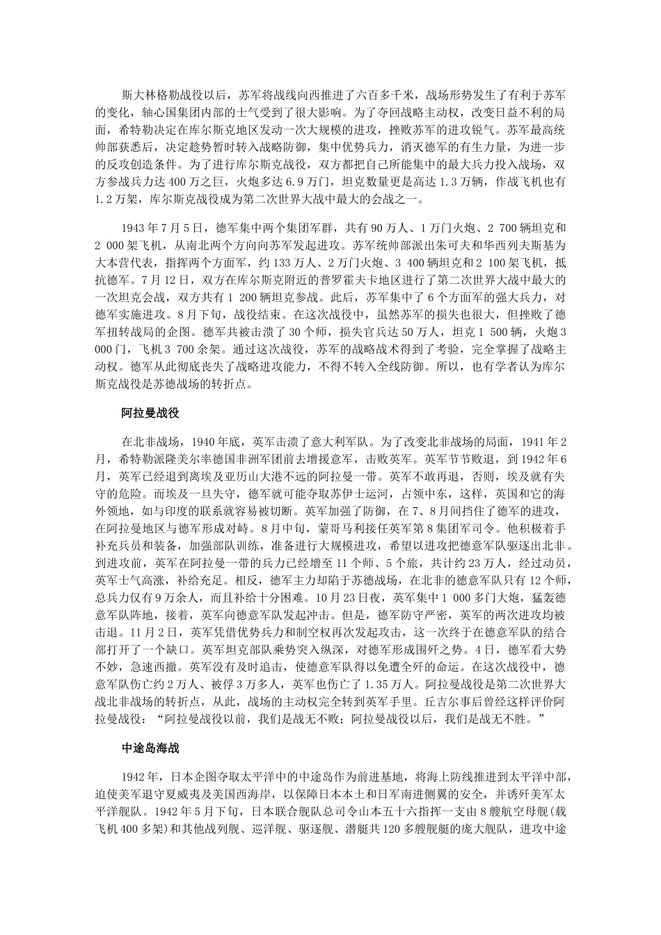 高二历史下：3.2《世界反法西斯战争的转折和胜利》素材（旧人教版）_第2页