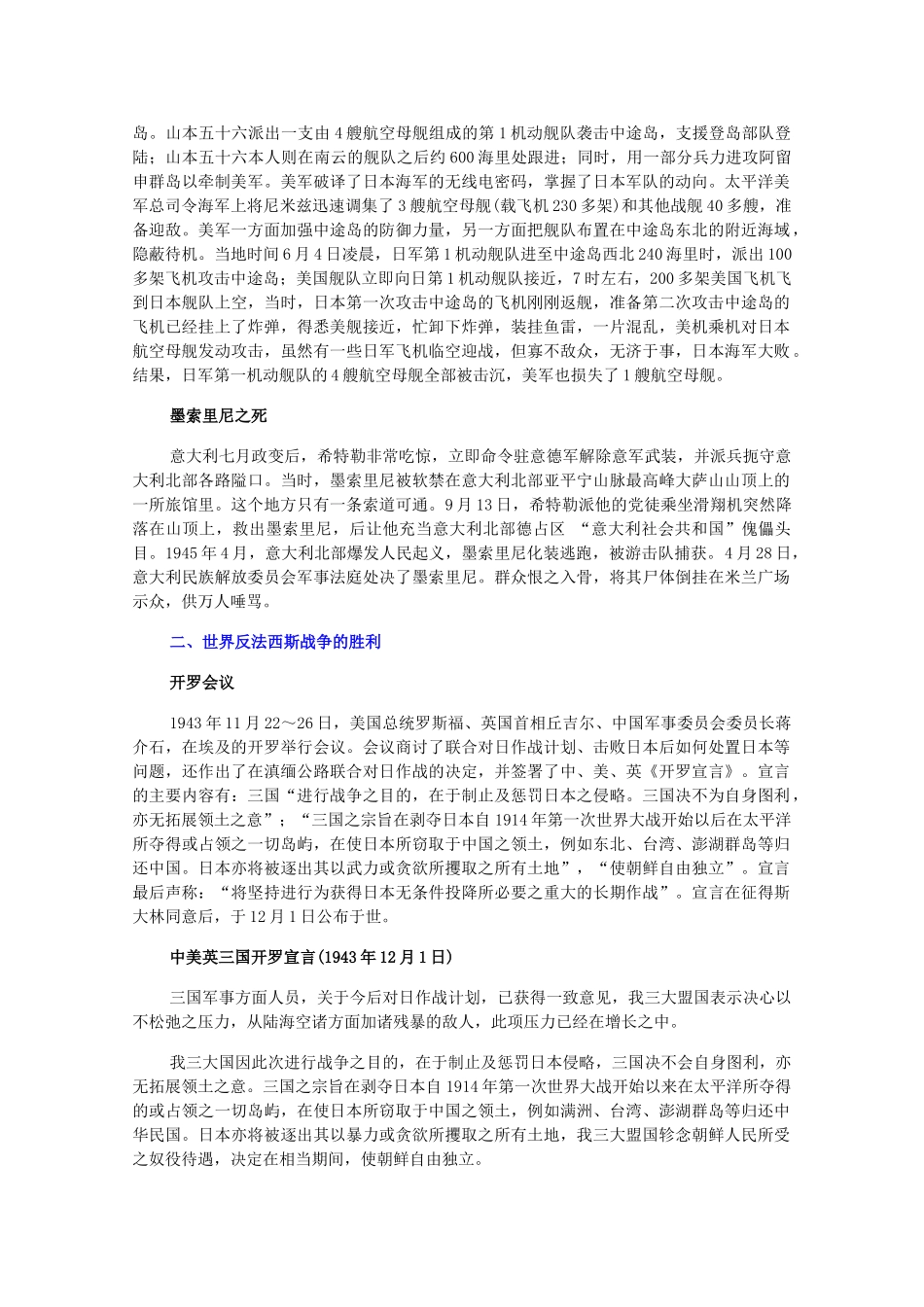 高二历史下：3.2《世界反法西斯战争的转折和胜利》素材（旧人教版）_第3页