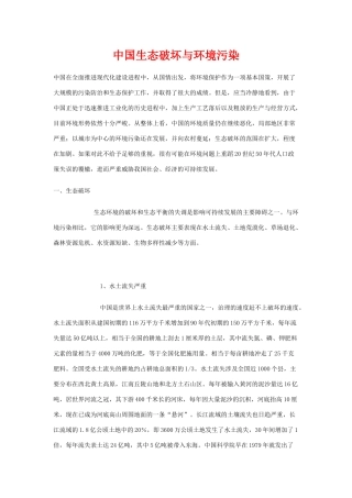 高二地理 中国区域生态环境问题及其防治途径素材 新人教版选修6