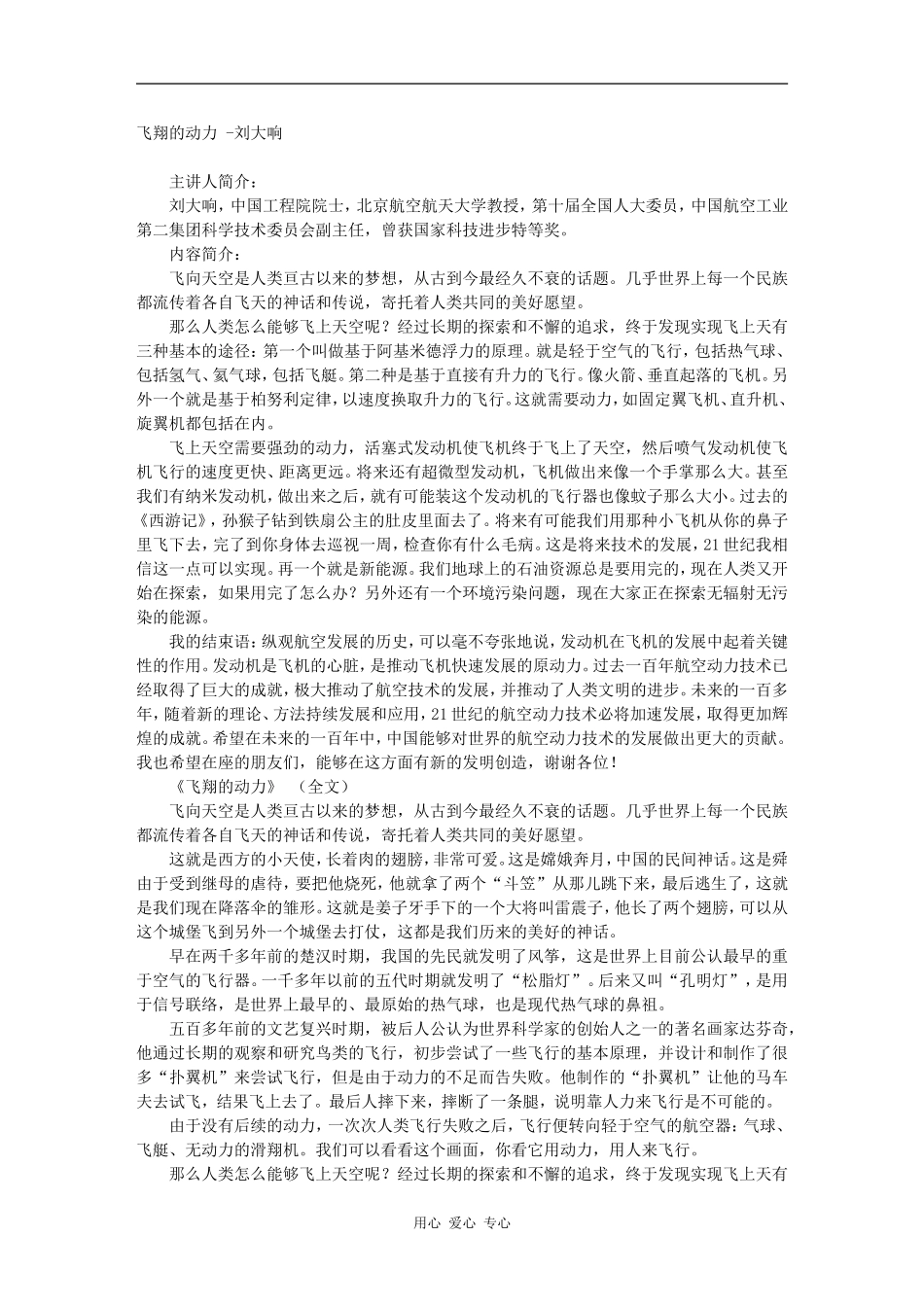飞翔的动力 -刘大响_第1页