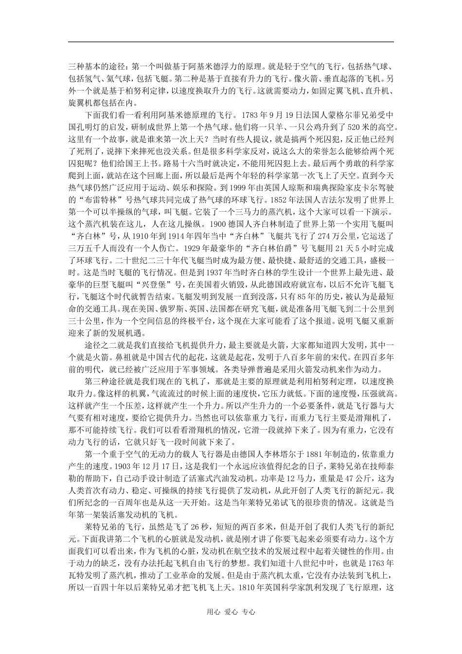 飞翔的动力 -刘大响_第2页