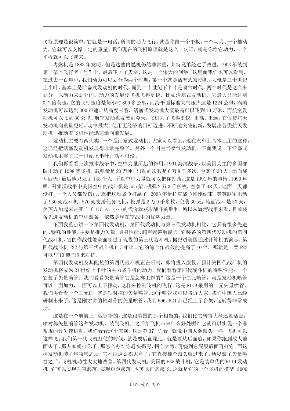 飞翔的动力 -刘大响_第3页