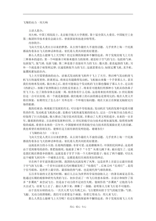 飞翔的动力 -刘大响