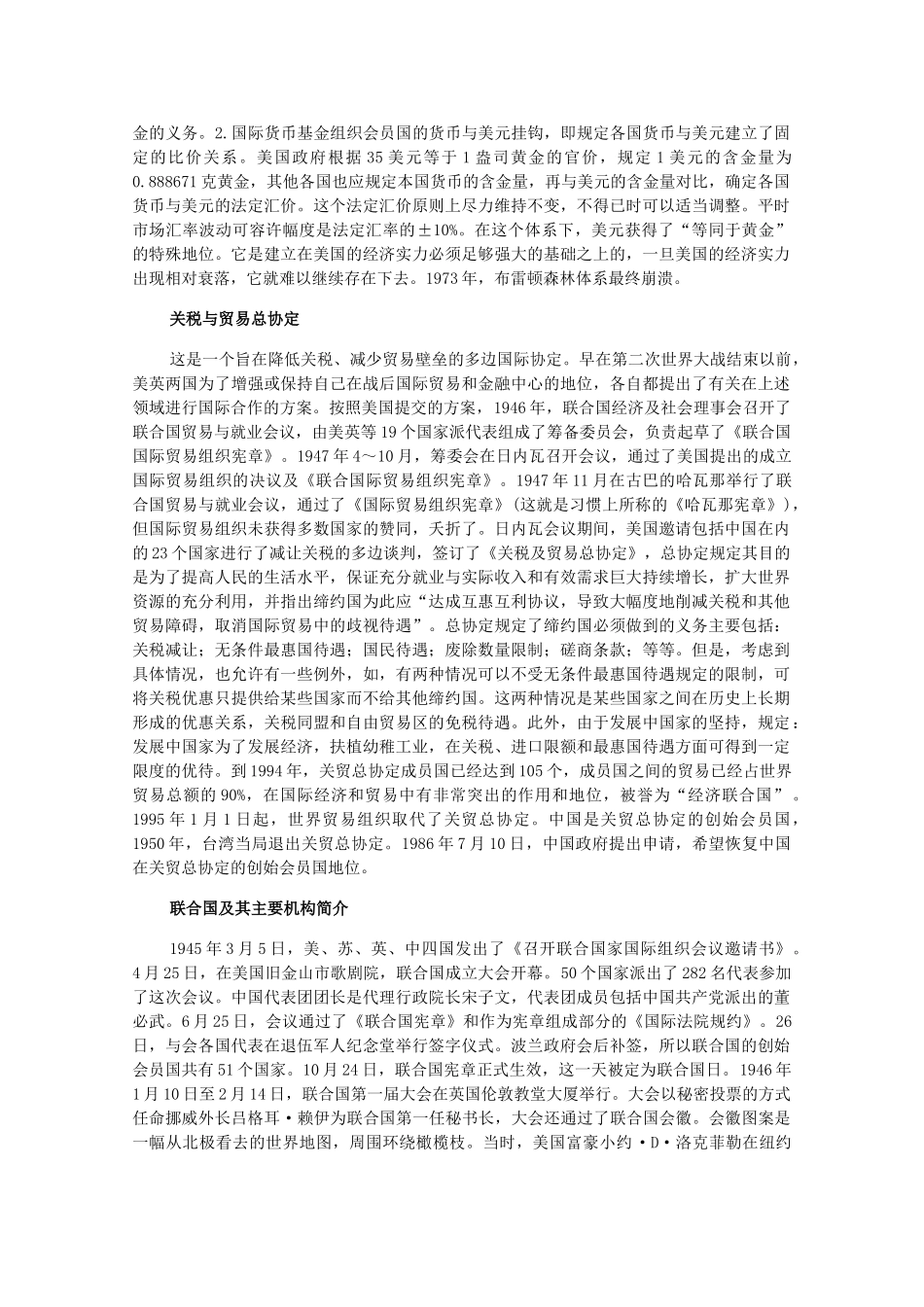 高二历史下：4.1《战后初期的国际关系和两极格局的形成》素材（旧人教版）_第2页