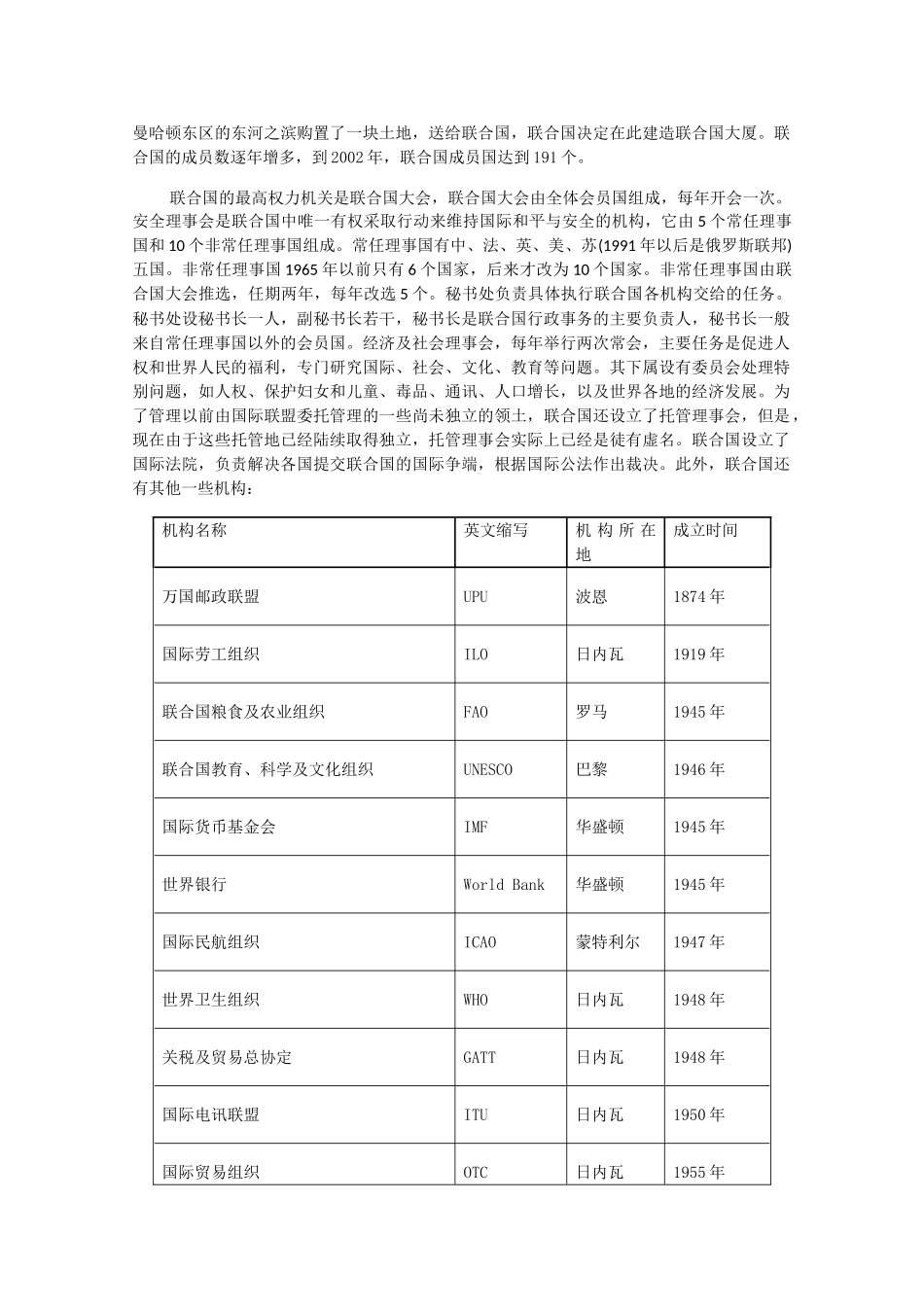 高二历史下：4.1《战后初期的国际关系和两极格局的形成》素材（旧人教版）_第3页