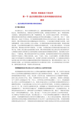 高二历史下：4.1《战后初期的国际关系和两极格局的形成》素材（旧人教版）