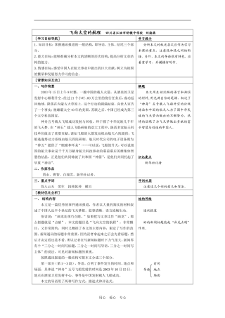 飞向太空的航程