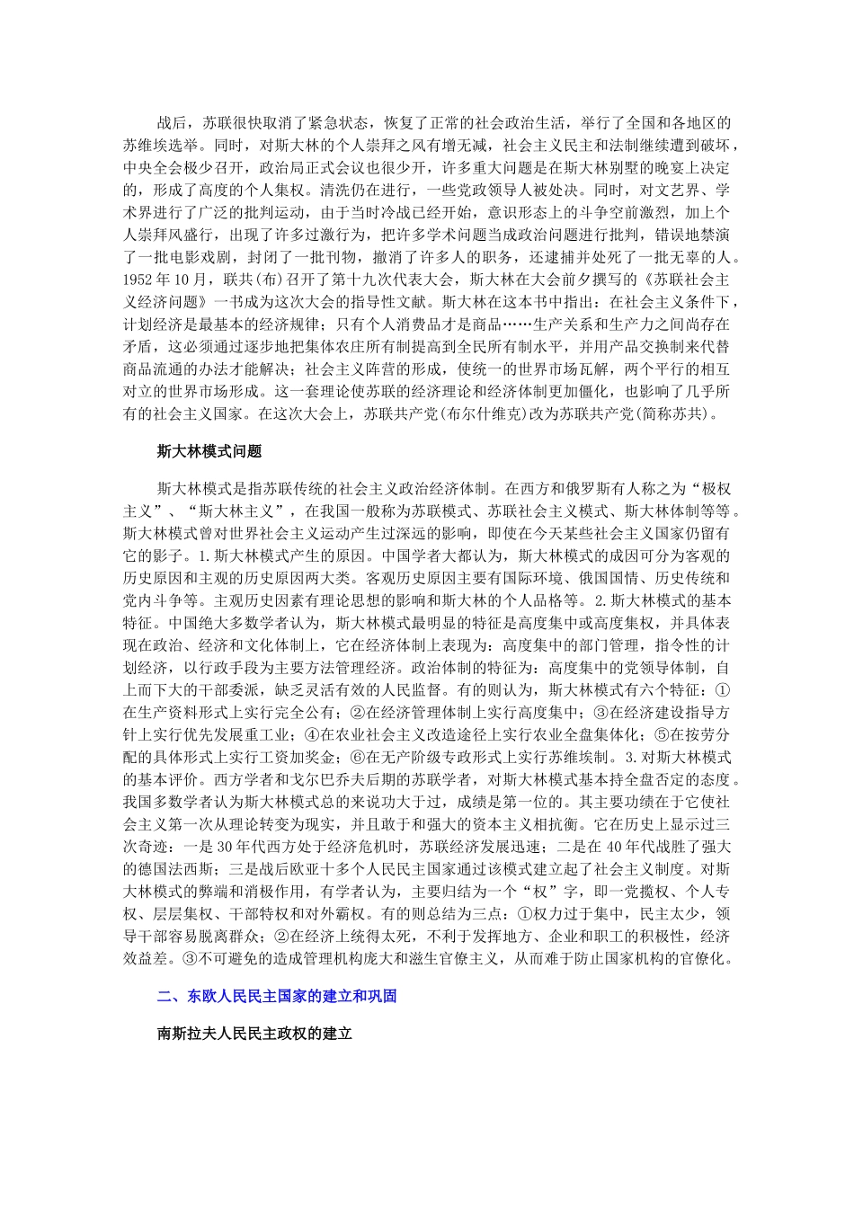 高二历史下：4.3《战后的社会主义国家》素材（旧人教版）_第2页