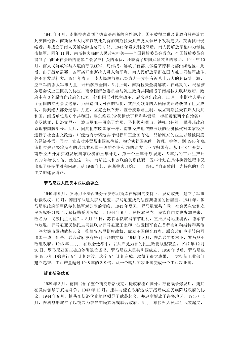 高二历史下：4.3《战后的社会主义国家》素材（旧人教版）_第3页