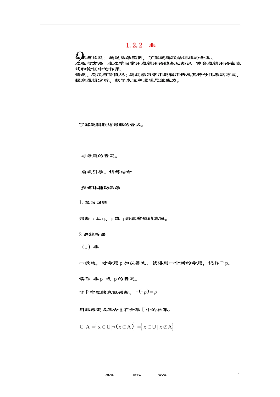 非活页教案1_第1页
