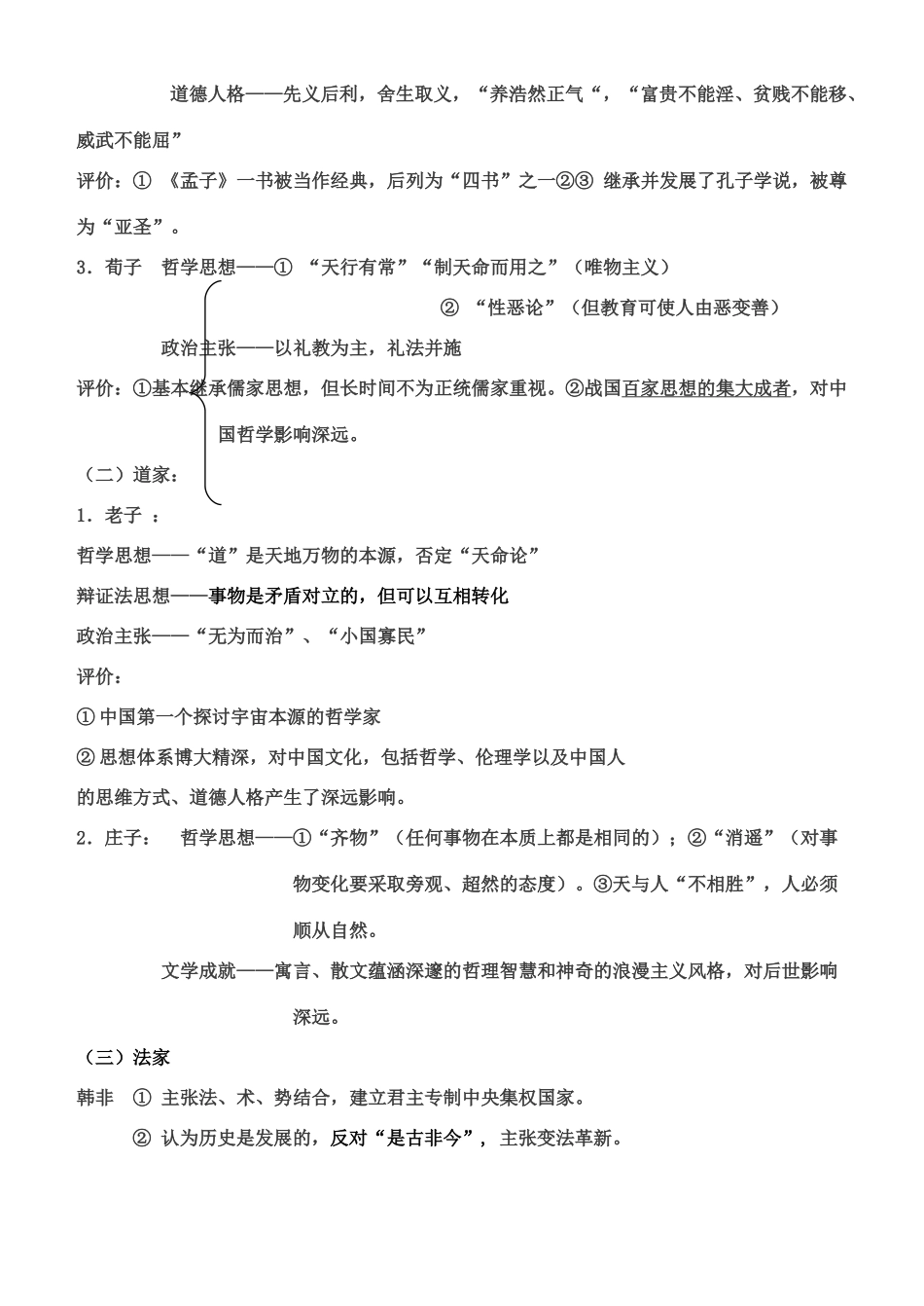 高二历史 文化史第一单元复习提纲素材 新人教版必修3_第2页