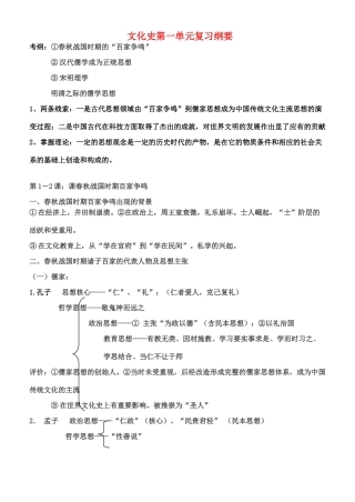 高二历史 文化史第一单元复习提纲素材 新人教版必修3
