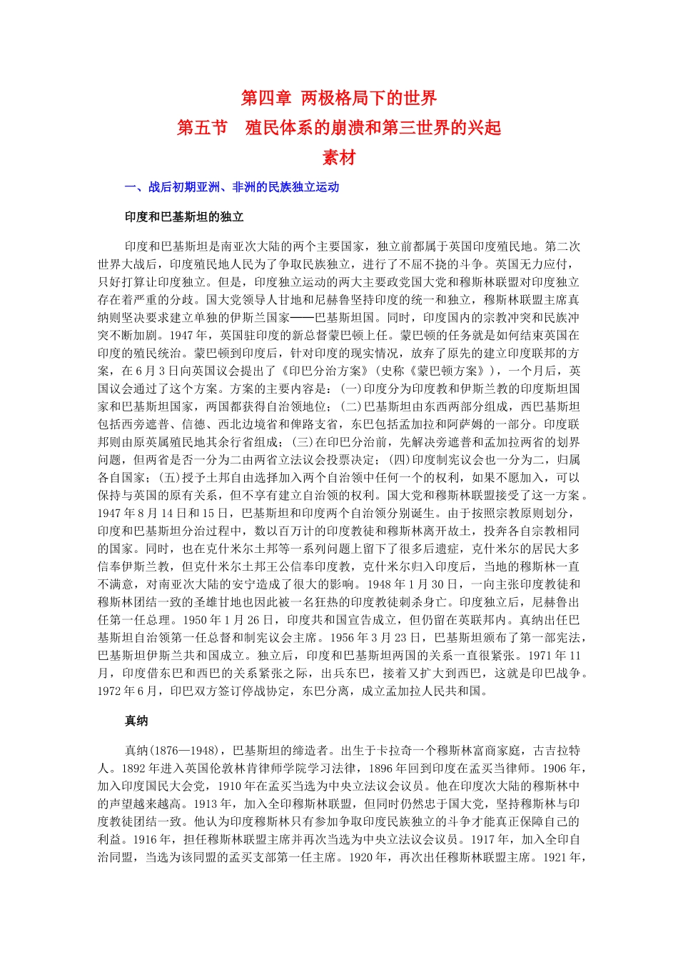 高二历史下：4.5《殖民体系的崩溃和第三世界的兴起》素材（旧人教版）_第1页