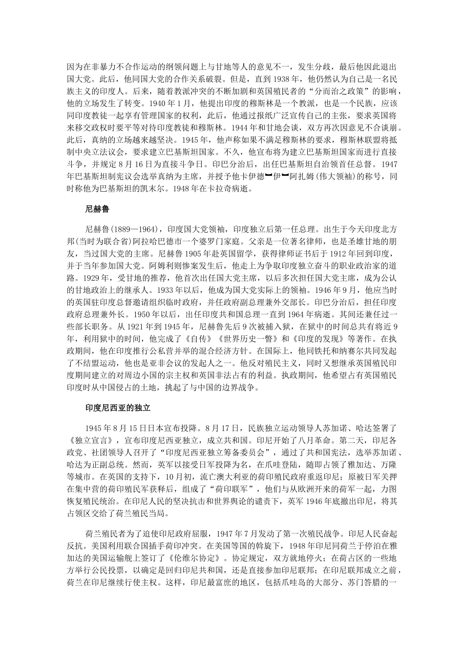 高二历史下：4.5《殖民体系的崩溃和第三世界的兴起》素材（旧人教版）_第2页