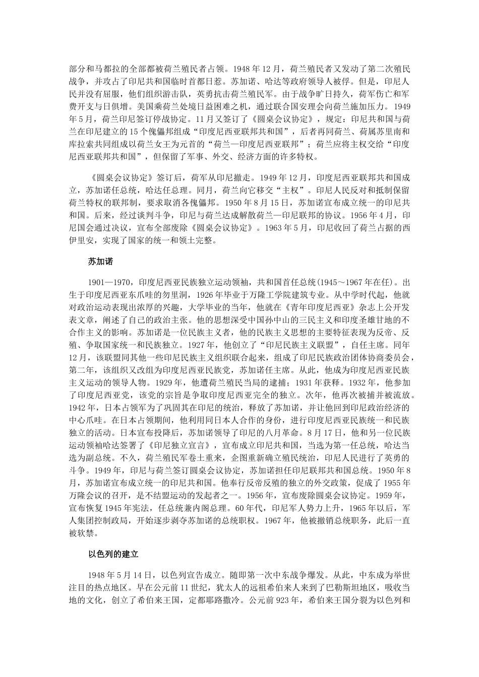 高二历史下：4.5《殖民体系的崩溃和第三世界的兴起》素材（旧人教版）_第3页