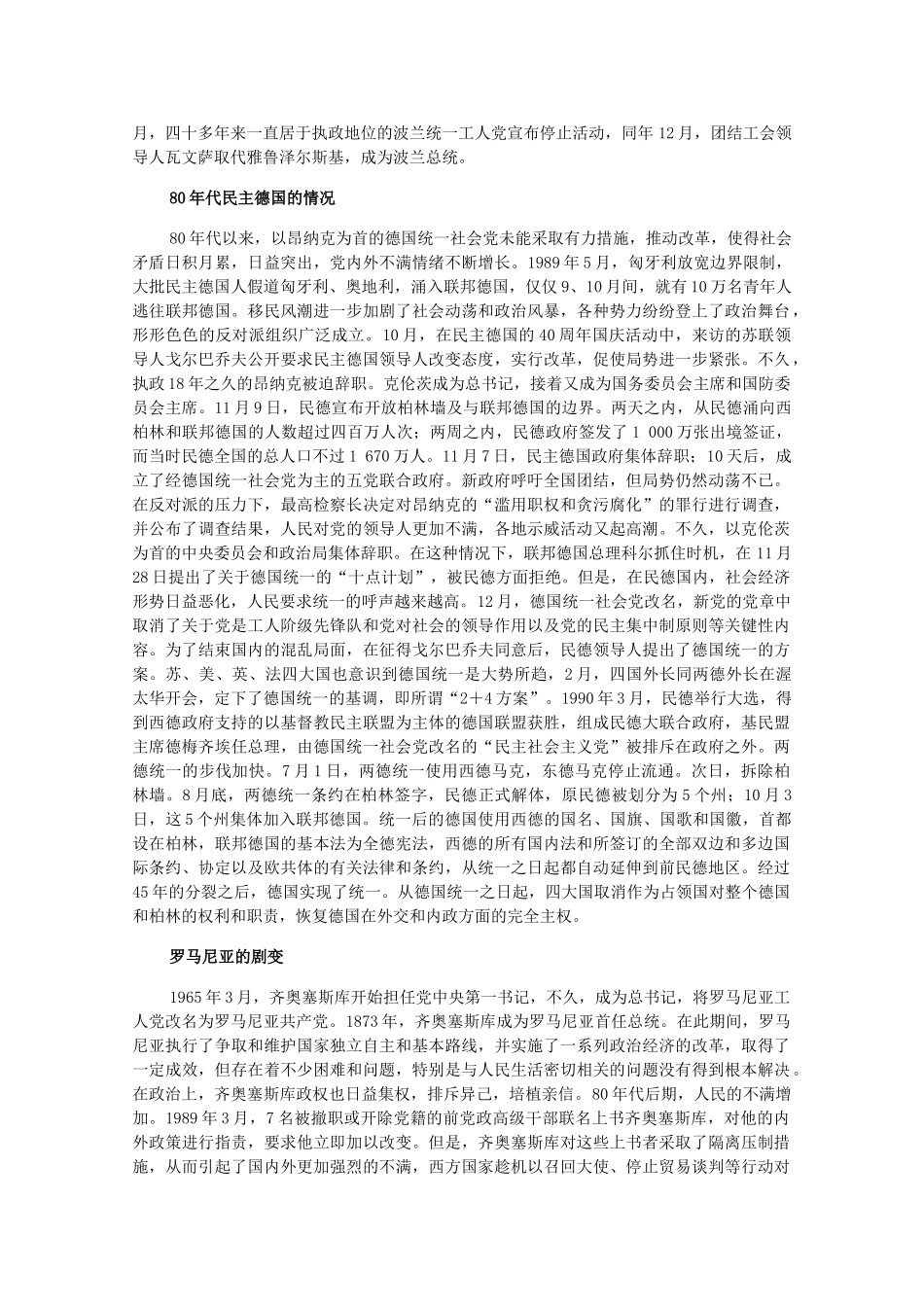 高二历史下：5.1《东欧剧变和苏联解体》素材（旧人教版）_第2页