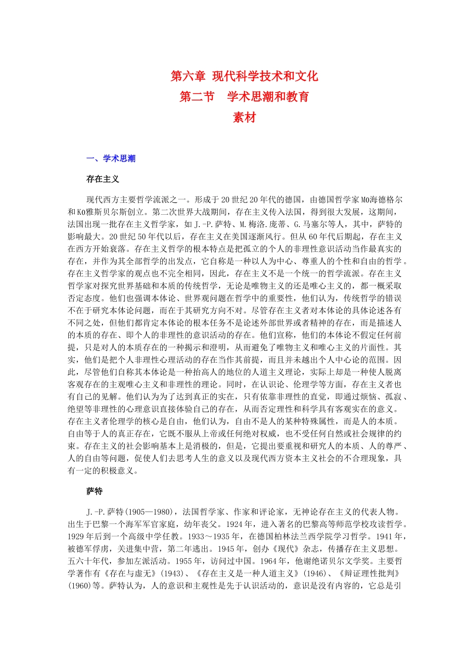 高二历史下：6.2《学术思潮和教育》素材（旧人教版）_第1页