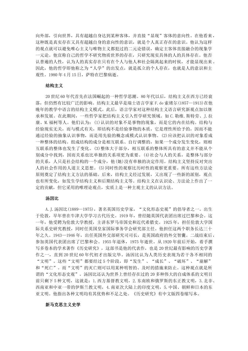 高二历史下：6.2《学术思潮和教育》素材（旧人教版）_第2页