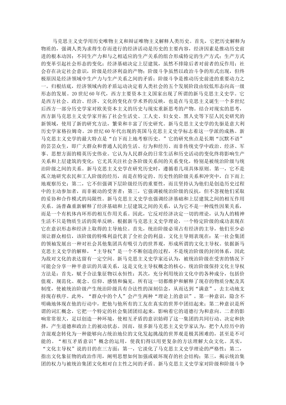 高二历史下：6.2《学术思潮和教育》素材（旧人教版）_第3页