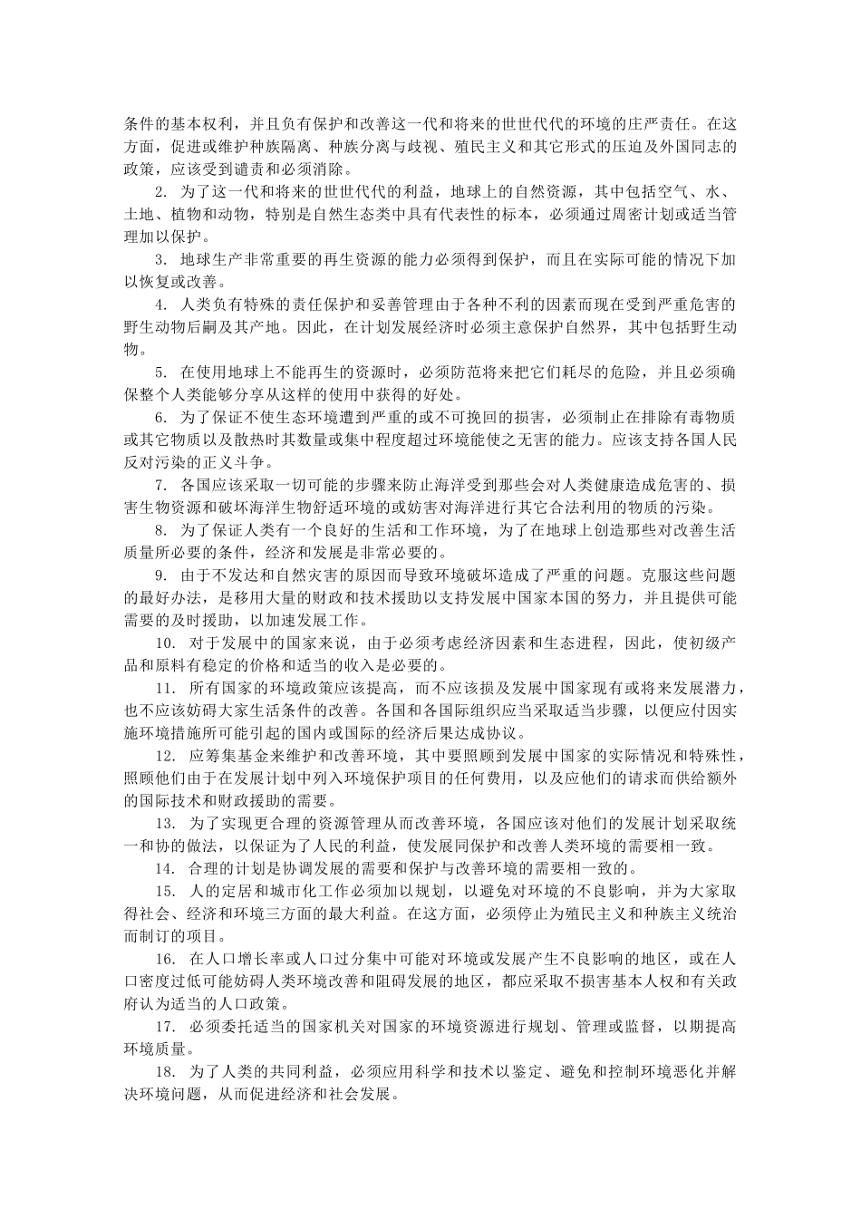 高二地理：1.1《人类环境》相关素材 鲁教版选修6_第2页