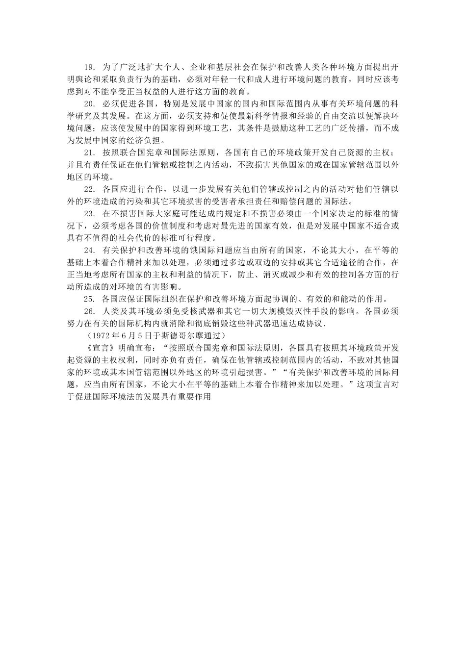 高二地理：1.1《人类环境》相关素材 鲁教版选修6_第3页