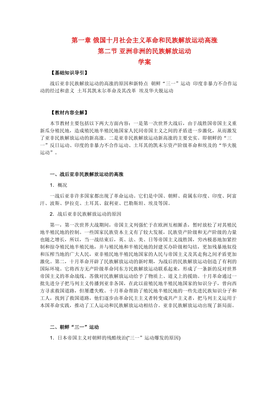高二历史下册：1.2《亚洲非洲的民族解放运动》学案（旧人教版）_第1页