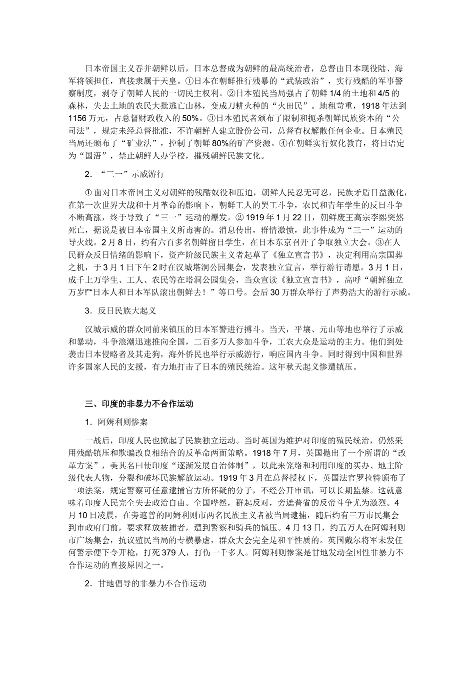 高二历史下册：1.2《亚洲非洲的民族解放运动》学案（旧人教版）_第2页