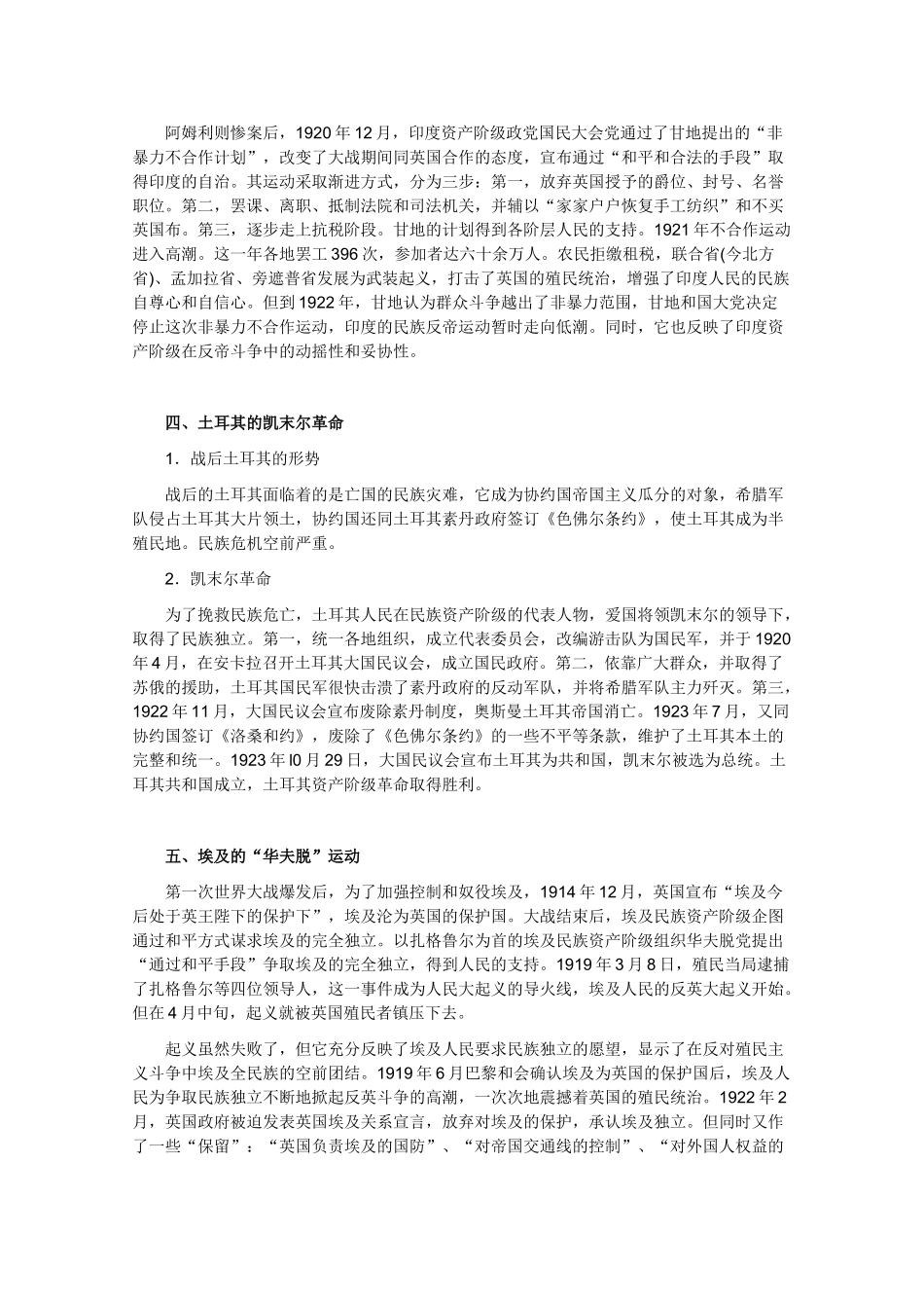 高二历史下册：1.2《亚洲非洲的民族解放运动》学案（旧人教版）_第3页