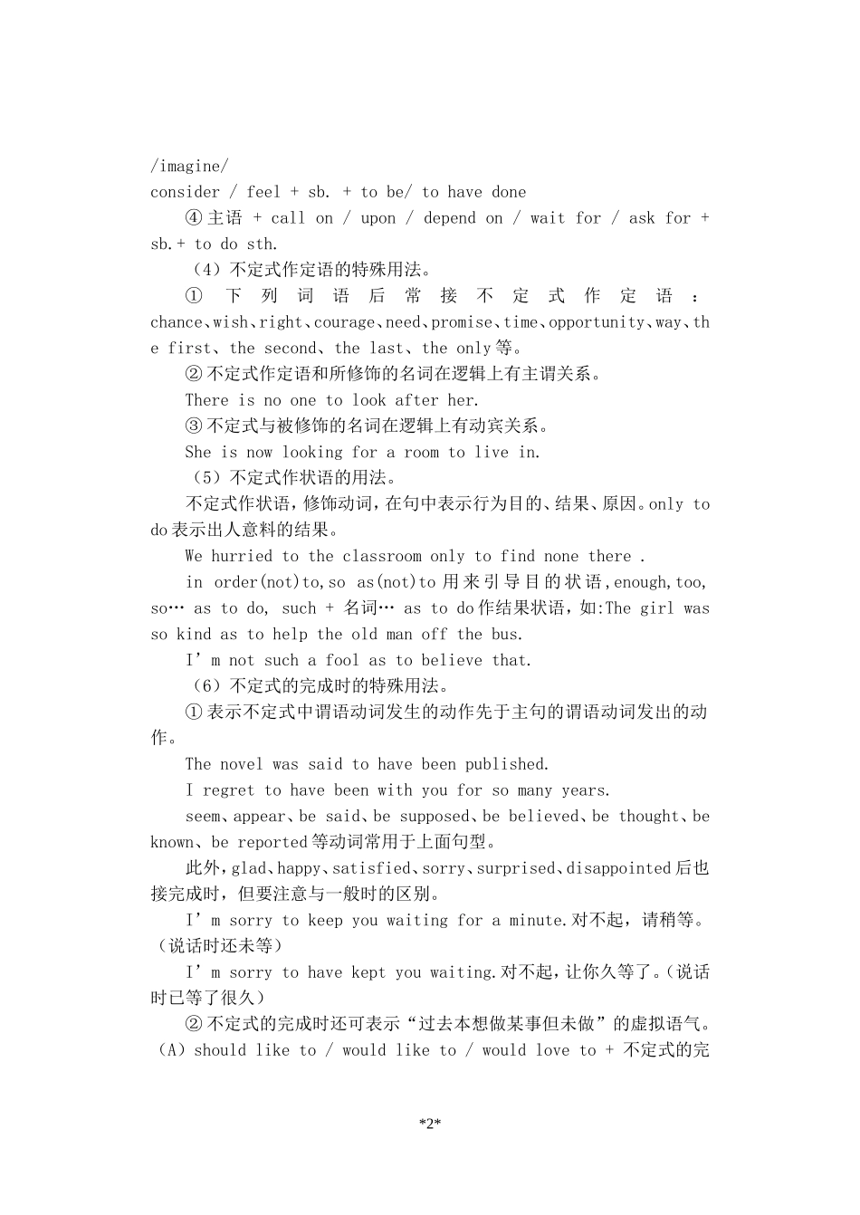 非谓语动词2_第2页