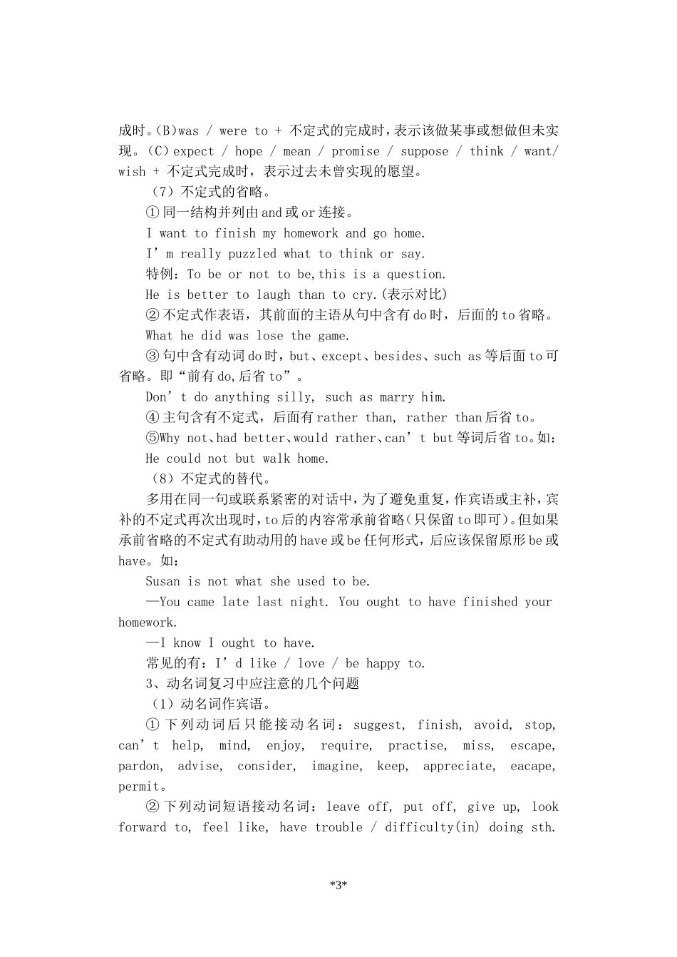 非谓语动词2_第3页