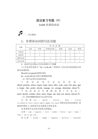 非谓语动词2
