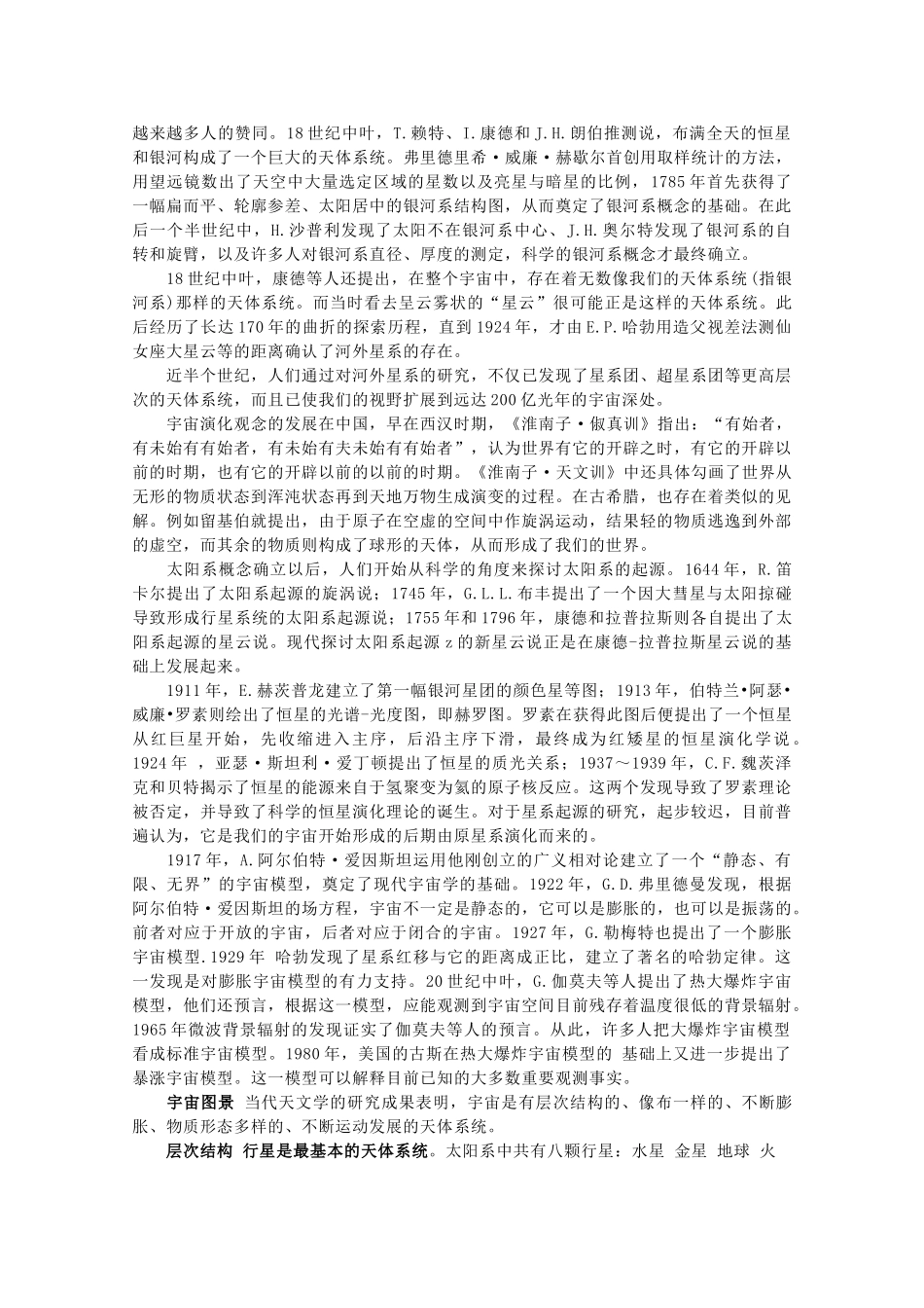 高二地理：1.1《宇宙和恒星》素材 中图版选修1_第2页