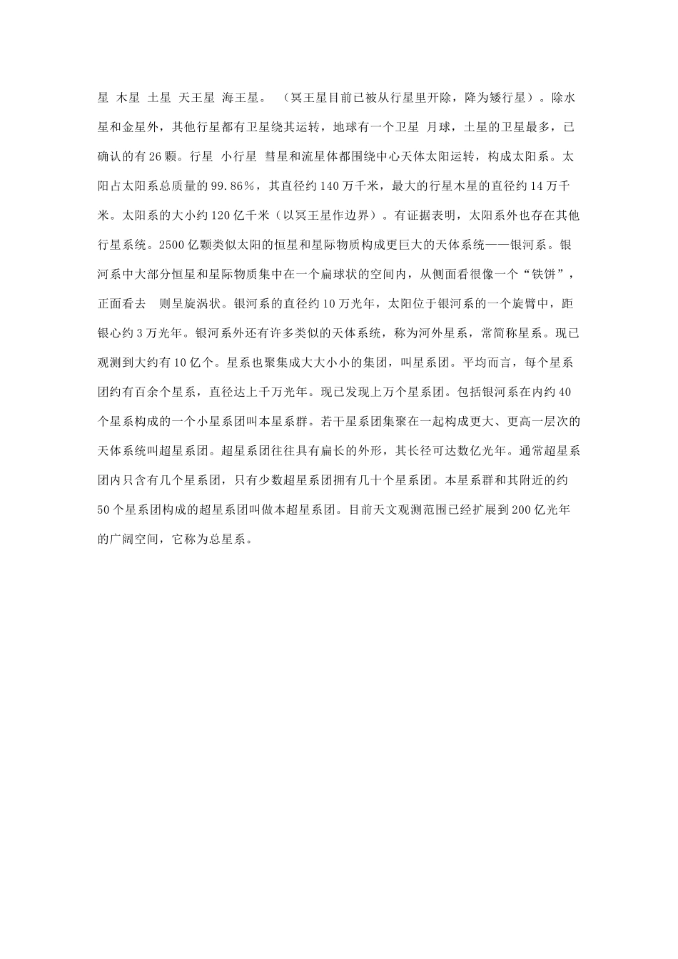 高二地理：1.1《宇宙和恒星》素材 中图版选修1_第3页