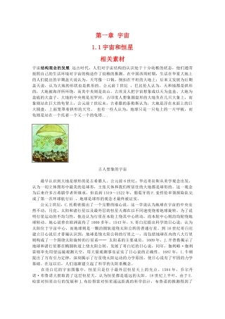 高二地理：1.1《宇宙和恒星》素材 中图版选修1