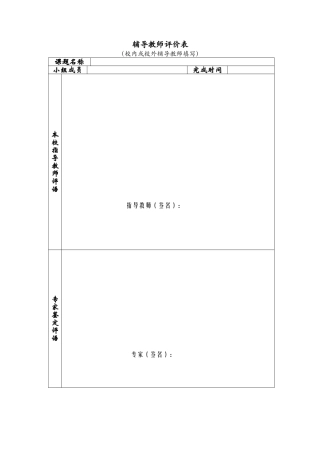 辅导教师评价表