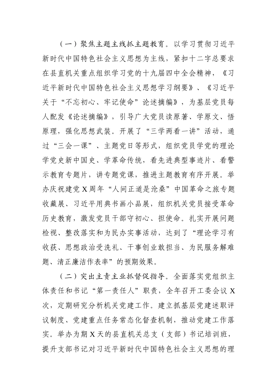 抓基层党建述职报告_第2页