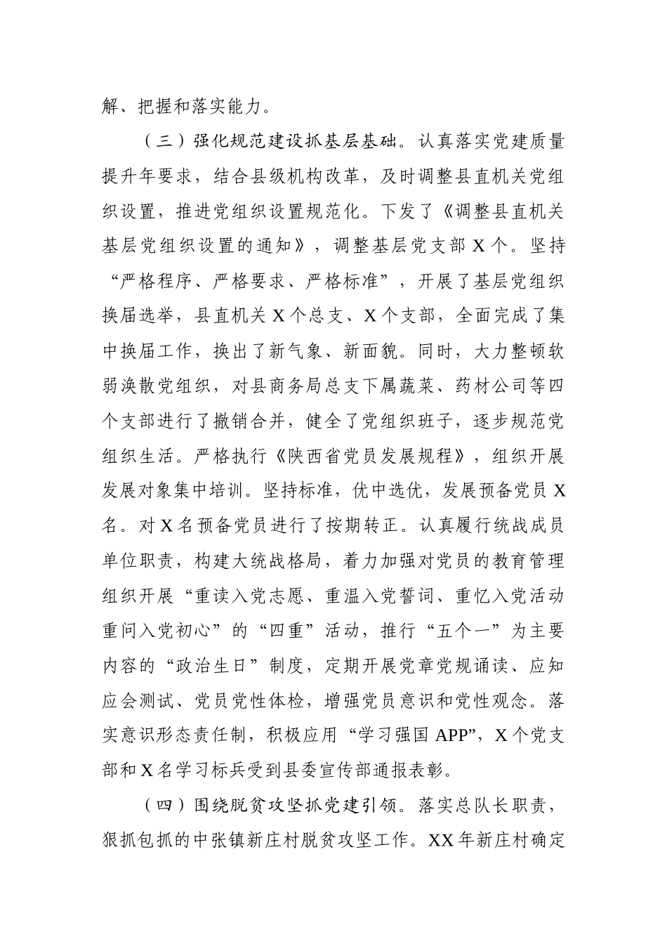 抓基层党建述职报告_第3页