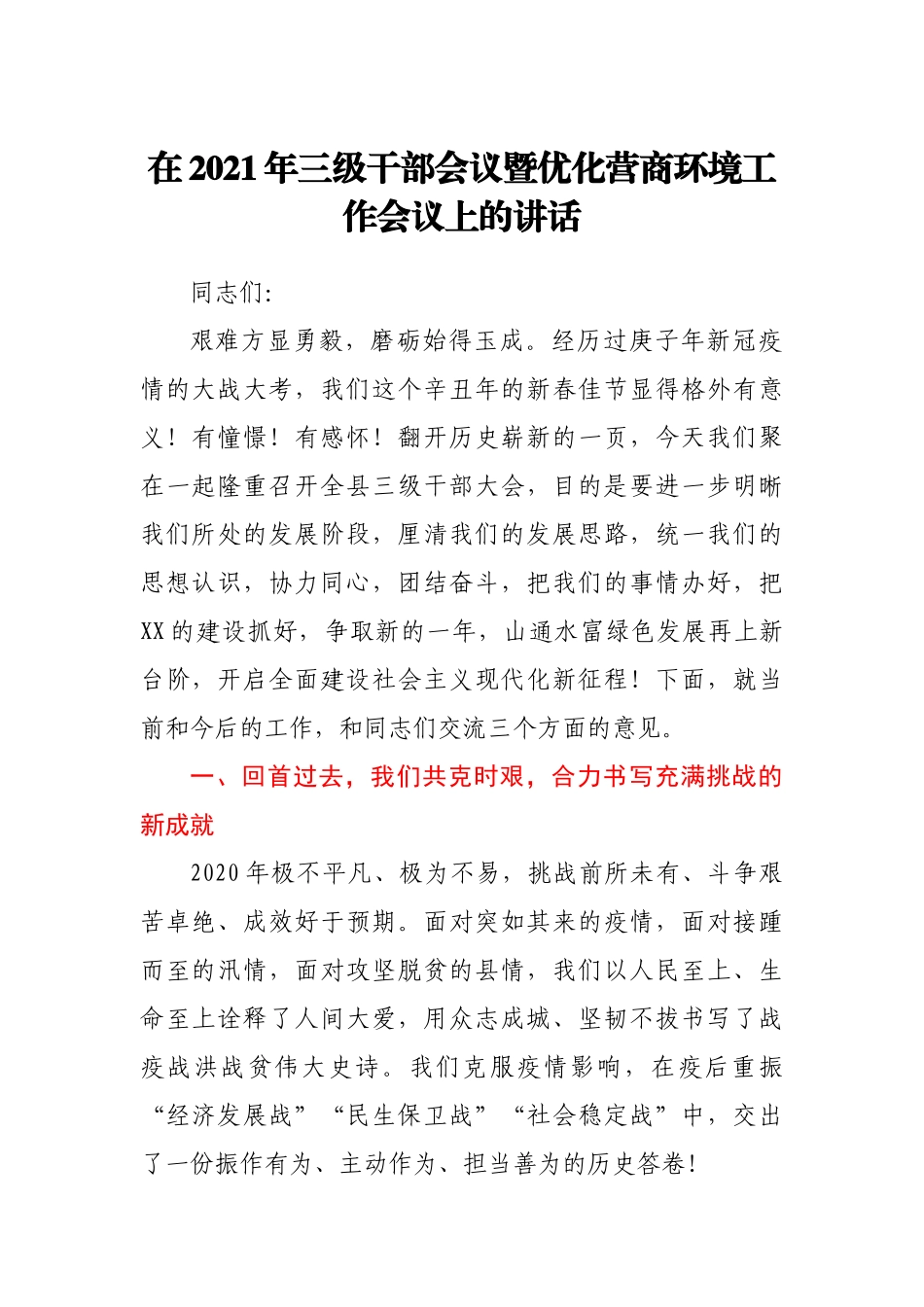 抓基层党建述职点评问题整改方案_第1页